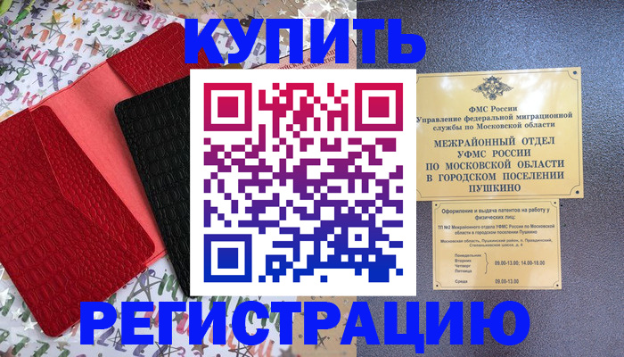 временная регистрация адрес в Кувандыке