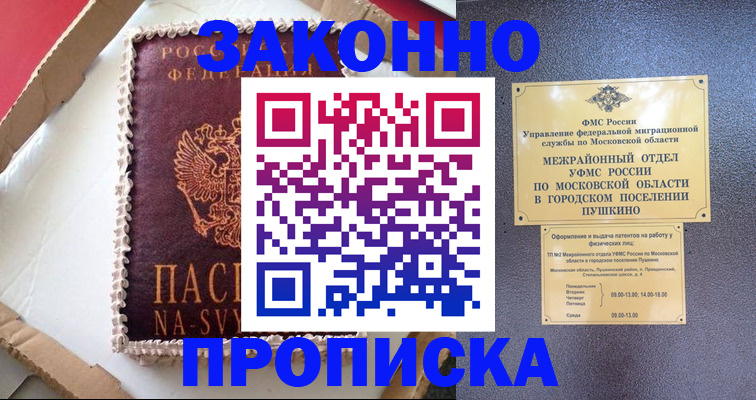 временная регистрация для всех в Кувандыке