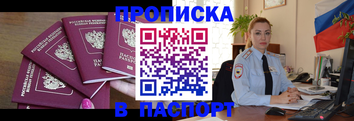 прописка для школы в Кувандыке